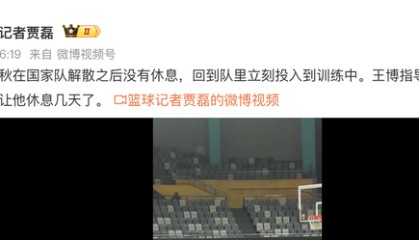 九游娱乐中心-模范！胡金秋回到浙江广厦后立马加练罚球，王博强制他放假休息